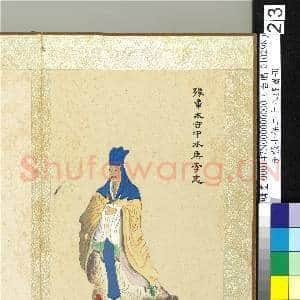 清张士保二十八将图册 册 李忠|1幅|10.09 MB|高清下载