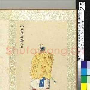 清张士保二十八将图册 册 邳彤|1幅|9.98 MB|高清下载
