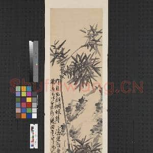 清蒲华墨竹四屏(一)轴|1幅|6.85 MB|高清下载