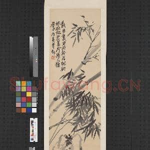 清蒲华墨竹四屏(二)轴|1幅|6.67 MB|高清下载