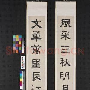 民国简经纶隶书六言联 轴|1幅|8.23 MB|高清下载