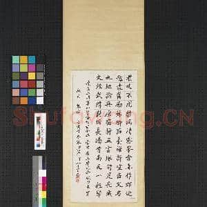 民国张昭芹楷书七言律诗 轴|1幅|8.34 MB|高清下载