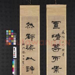 民国雁门退士隶书六言联 轴|1幅|9.05 MB|高清下载