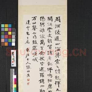 民国张伯英行楷书七言律诗 轴|1幅|8.26 MB|高清下载