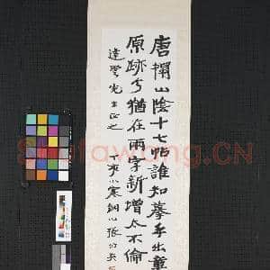 民国张伯英行楷书诗 轴|1幅|7.74 MB|高清下载