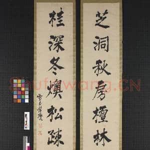 清彭玉麐楷书八言联 轴|1幅|8.83 MB|高清下载