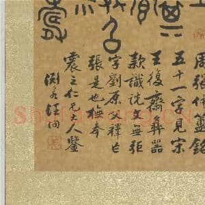 清汪洵书周弡仲作簠铭 单片|5幅|66.86 MB|高清下载
