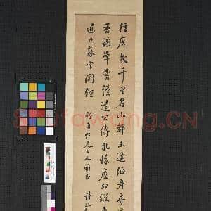 清何维朴行书五言诗 轴|1幅|8.36 MB|高清下载