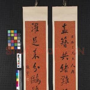 清张謇行书七言联 轴|1幅|9.48 MB|高清下载