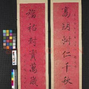清赵世骏楷书八言联 轴|1幅|11.94 MB|高清下载