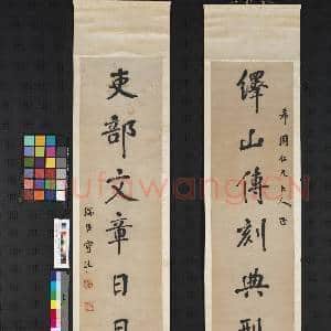 清宝熙行书七言联 轴|1幅|9.5 MB|高清下载