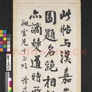 民国谭延闿行书中堂 轴|1幅|8.95 MB|高清下载