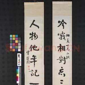 民国谭泽闿楷书七言联 轴|1幅|8.44 MB|高清下载