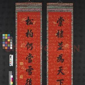 民国溥仪楷书七言联 轴|1幅|10.14 MB|高清下载