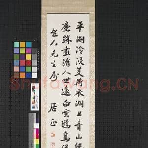 民国居正行书七言绝句 轴|1幅|8.1 MB|高清下载