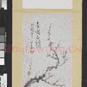 民国溥儒花卉四屏 轴 寒梅|1幅|8.76 MB|高清下载