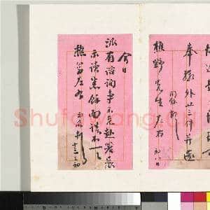 清翁同龢致张樵野手札(第四卷)册 (五）|1幅|12.46 MB|高清下载
