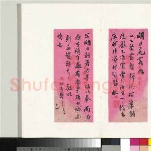 清翁同龢致张樵野手札(第四卷)册 (十五)|1幅|12.28 MB|高清下载