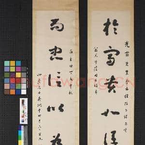民国吴鸿行书六言联 轴|1幅|8.71 MB|高清下载
