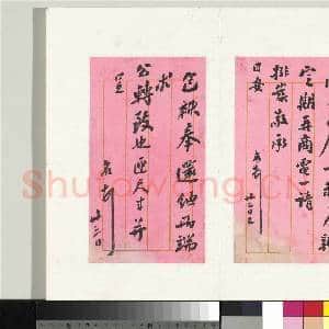 清翁同龢致张樵野手札(第四卷)册 (十九)|1幅|12.36 MB|高清下载