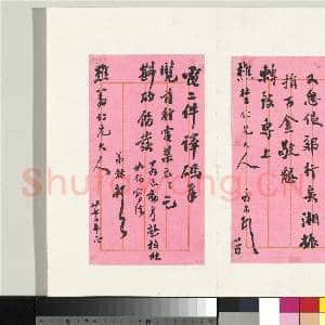 清翁同龢致张樵野手札(第四卷)册 (二十三）|1幅|12.31 MB|高清下载
