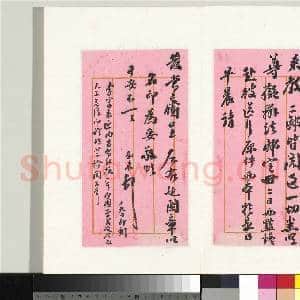 清翁同龢致张樵野手札(第四卷)册 (二十五)|1幅|12.32 MB|高清下载
