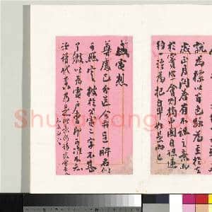 清翁同龢致张樵野手札(第四卷)册 (二十六)|1幅|12.35 MB|高清下载