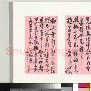 清翁同龢致张樵野手札(第四卷)册 (三十)|1幅|12.28 MB|高清下载