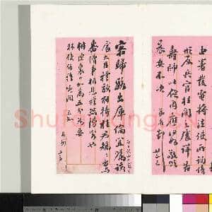 清翁同龢致张樵野手札(第四卷)册 (三十二)|1幅|12.21 MB|高清下载