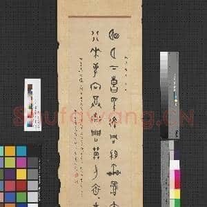民国董作宾甲骨文 轴|1幅|8.8 MB|高清下载