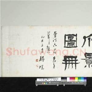 清吴滔雪鸿爪景 册|1幅|8.2 MB|高清下载
