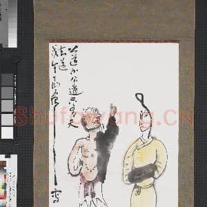 民国丁衍庸人物 轴|1幅|8.49 MB|高清下载