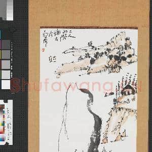 民国丁衍庸山阴论古今 轴|1幅|8.46 MB|高清下载