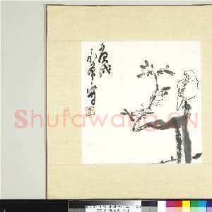 民国丁衍庸桃鸟 单片|1幅|8.79 MB|高清下载