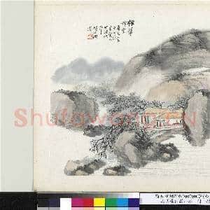 清杨伯润山水 册 楳华艹堂|1幅|9.79 MB|高清下载