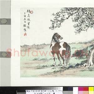 民国合作十二生肖 册 赵敬予画马图|1幅|10.52 MB|高清下载