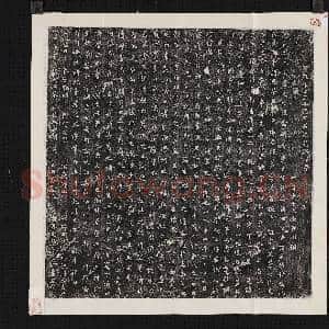 唐故处士高平范义墓志铭墨拓本|1幅|11.34 MB|高清下载