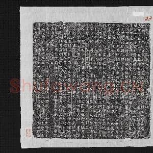 隋故朝请大夫右御卫东阳府鹰扬郎将羊君墓志墨拓本|1幅|11.88 MB|高清下载