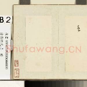 清张照尺牍 册 启字|1幅|9.38 MB|高清下载