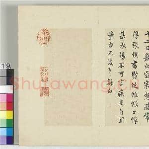清王澍书积书岩帖(六)册 临钟繇雪寒帖|1幅|11.98 MB|高清下载
