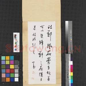 民国溥儒行书 轴|1幅|8.46 MB|高清下载