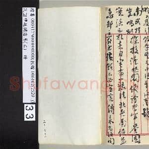 民国谭延闿盾墨(三)册|34幅|416.28 MB|高清下载