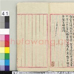 民国谭延闿讱斋笔记 册|42幅|547.69 MB|高清下载