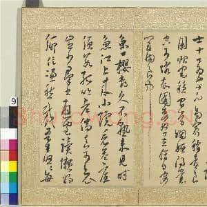 明来复墨迹 册 上册|9幅|119.42 MB|高清下载