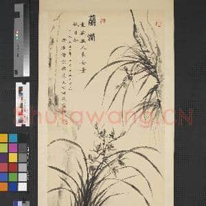 民国王济远兰涧 单片|1幅|9.72 MB|高清下载