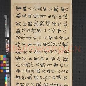 清何绍基行书苏诗 横披|1幅|9.72 MB|高清下载