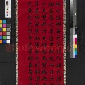 民国李瑞清书李太夫人七秩寿序八屏 轴|24幅|236.59 MB|高清下载