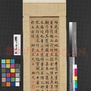 清郭尚先行楷书 轴|1幅|9.53 MB|高清下载