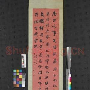 清王闿运行书 轴|1幅|9.26 MB|高清下载