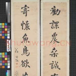 清翁同龢行楷劝课寄怀七言联夹宣揭裱上层 轴|1幅|9.31 MB|高清下载